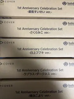 ホロカ　1st AnniversaryCelebration Set