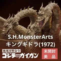 2026年最新】地球攻撃命令ゴジラ対ガイガン S.H.MonsterArts ガイガン