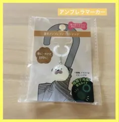 蓄光アンブレラマーカー ドッグ パグ
