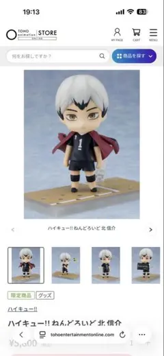 ハイキュー 北信介 ねんどろいど 1585 - メルカリ