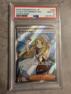 【PSA10高騰中】リーリエの決心 SR