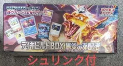 (新品シュリンク未開封) デッキビルドBOX 黒炎の支配者