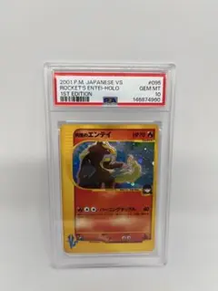 R団のエンテイ PSA10〈095/141〉 VSシリーズ | Mercari