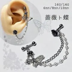 14Gෆ薔薇と蝶　2ホールピアス　軟骨ピアス ストレートバーベル ボディピアス