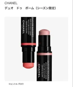 限定品　シャネル デュオ ドゥ ボーム ジェントル グロウのサムネイル