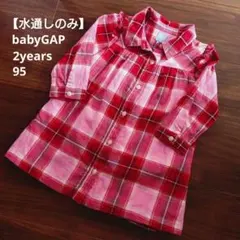 【水通しのみ】babyGAPチェックシャツワンピース2years95