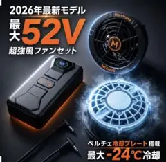 新品】52V空調服 ファンバッテリーセット 冷却プレート搭載 40500mAh