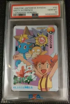 ポケモンカード アニメコレクション カスミと仲間たち PSA10 ポケモンカード アニメコレクション カスミと仲間たち PSA10 - メルカリ