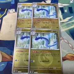 メガドリーム ハクリュー　ドラゴン　エネルギー　ミラー　4枚