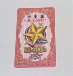 アイカツ　学生証　ICカード　400回
