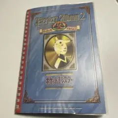 ポケモン Perfect Album 2 シール列伝　平成レトロのサムネイル