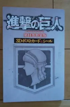 進撃の巨人 11 特装版 特典