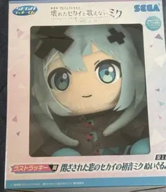 セガラッキーくじ プロジェクトセカイ壊れたセカイと歌えないミク ラストラッキー賞