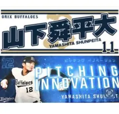 2026年最新】山下舜平大タオルの人気アイテム - メルカリ