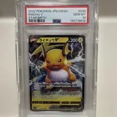 PSA10ライチュウV RR S9 スターバース 5908 PSA10ライチュウV RR S9 スターバース 5908 - メルカリ