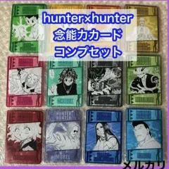 ハンターハンター　念能力カードコレクション　第1弾　未開封 ハンターハンター 念能力カードコレクション 第1弾 未開封 - メルカリ