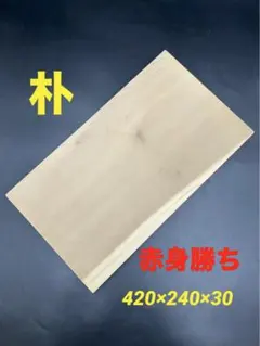 決算セール特価!] 木曽檜 豪華サイズまな板 新品未使用 [即購入OK