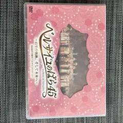 ベルサイユのばら45～45年の軌跡,そして未来へ～池田理代子原作「ベルサイユの… ベルサイユのばら45 ～45年の軌跡、そして未来へ～』舞台映像