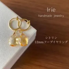 天然石イヤリング　シトリン　12mmフープイヤリングゴールド　③-2樹脂も可能