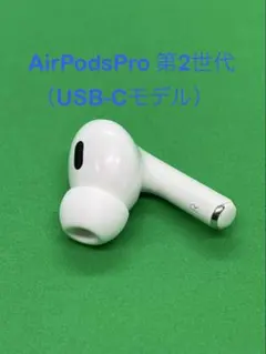 2026年最新】airpods pro 第2世代 右耳 a3047の人気アイテム - メルカリ