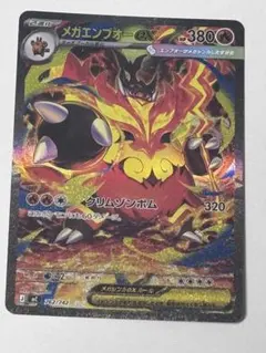 メガエンブオーex 062/142 スタートデッキ100