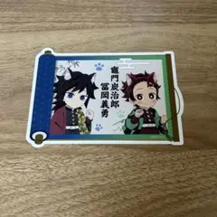ナンジャタウン　コラボメニュー　竈門炭治郎 冨岡義勇 カード