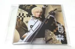 刀ミュ 髭切 シブツタコラボ ランダムアクリルコースター