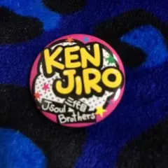 三代目 山下健二郎 缶バッチ BP