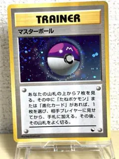 ポケモンカード（旧裏）】マスターボール - クイックスターターギフト