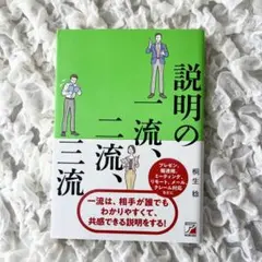 説明の一流、二流、三流