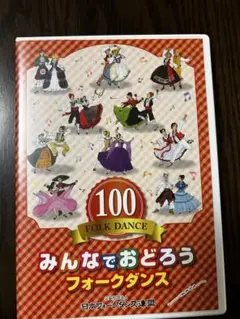 2026年最新】フォークダンス みんなでおどろうの人気アイテム - メルカリ