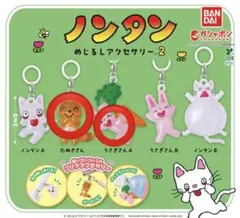 未開封 ノンタン めじるしアクセサリー2 ガチャガチャ カプセルトイ