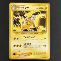 2026年最新】旧裏 ライチュウの人気アイテム - メルカリ