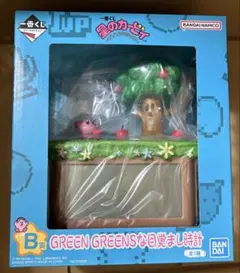一番くじ 星のカービィ B賞 GREEN GREENSな目覚まし時計