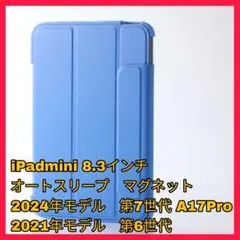 iPad mini6 mini7 iPadmini ケース カバー ブルー　青