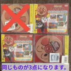 【未開封】それいけ!アンパンマン テレビコレクションDVD 3枚まとめ売り