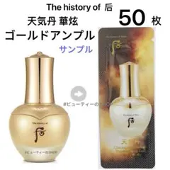 ♥️韓国コスメSALE中♥️ ドフー　后　天気丹　華炫ゴールドアンプル1ml×50枚のサムネイル