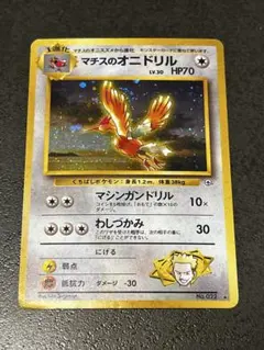 ポケモンカード 旧裏 マチスのオニドリル 渦巻きホロ - メルカリ