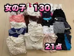 女の子 130 秋冬