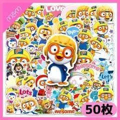❤️24時間以内発送❤️ポロロ シール ステッカー 50枚 | 370