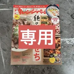 さる様専用　オレンジページ　1月号 絶品肉おせち
