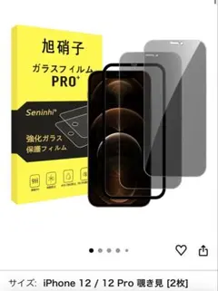 iPhone 12 / 12 Pro 強化ガラス保護フィルム １枚