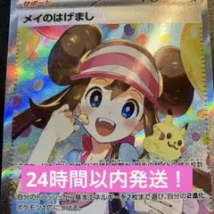 ポケモンカード　メイのはげまし　SAR 115/080