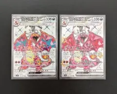 リザードンex SR リザードンex SSR 2枚セット