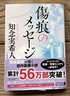 傷痕のメッセージ