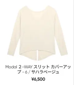 andar Modal 2-WAY スリット カバーアップ