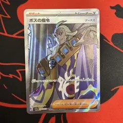 ボスの指令 SR SV1a トリプレットビート 095/073 - メルカリ