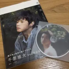 青写真 : 千葉雄大写真集