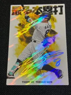 カルビー プロ野球チップス 2025年 第2弾 S-28 佐藤輝明 サイン入り