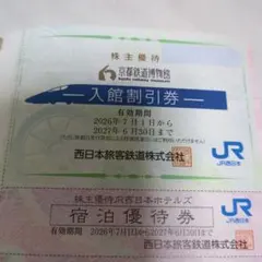 最新　JR西日本グループ株主優待割引券京都鉄道博物館5割引券のサムネイル